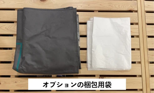 クリーニング梱包袋