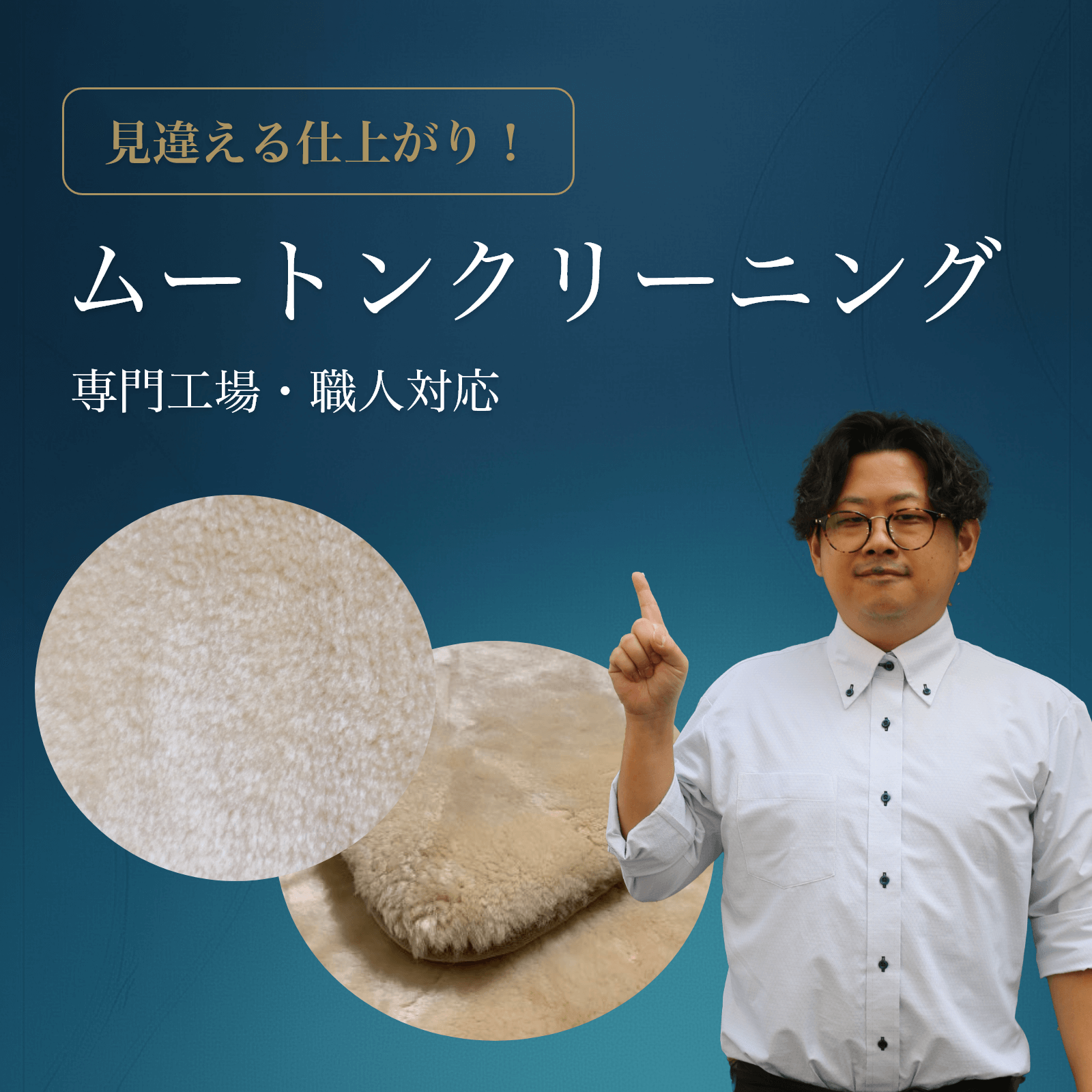 ムートンのクリーニング – 快眠寝具専門店半ざむオンラインストア