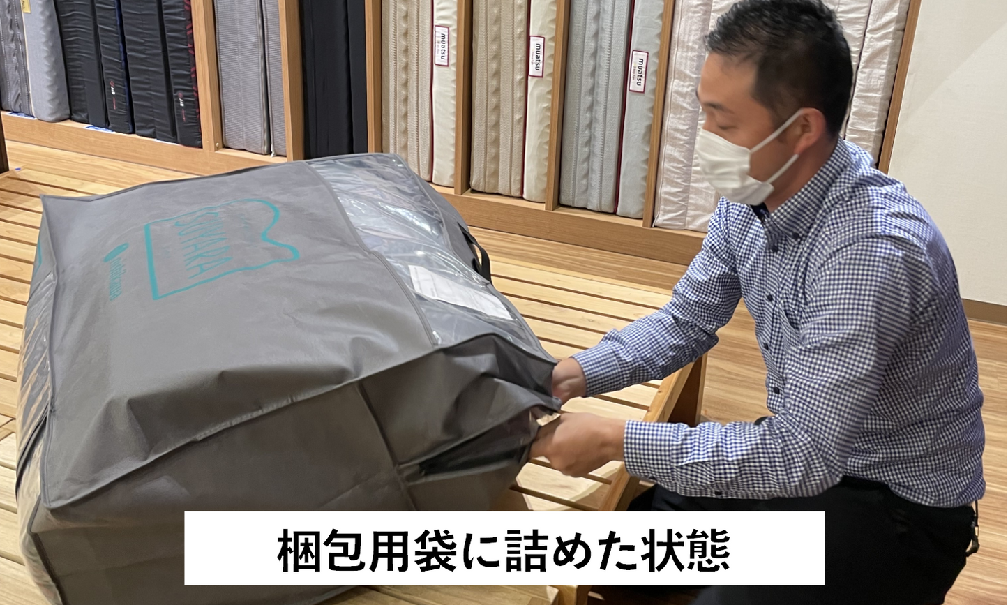 ウレタンマットレスのクリーニング【離島・沖縄は別途ご相談下さい】