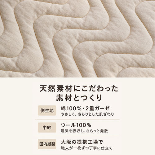 Original SOS washable wool bed pad 0.5kg