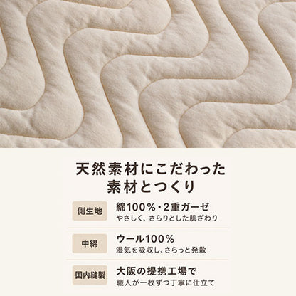 Original SOS washable wool bed pad 0.5kg