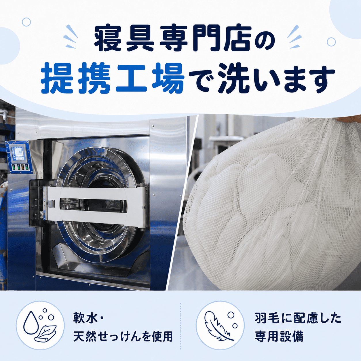羽毛ふとんのクリーニング