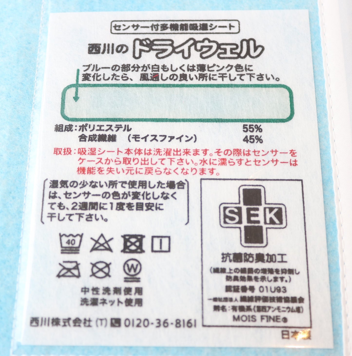 Nishikawa Drywell washable dehumidification sheet